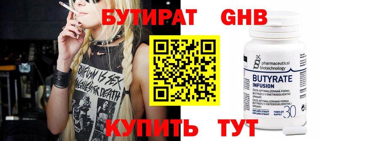 Бутират бутик  Вход с VPN  Сердобск 