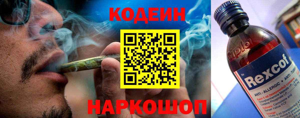 Codein напиток Lean (лин)  Кодеин Purple Drank  Сердобск  Вход с VPN 