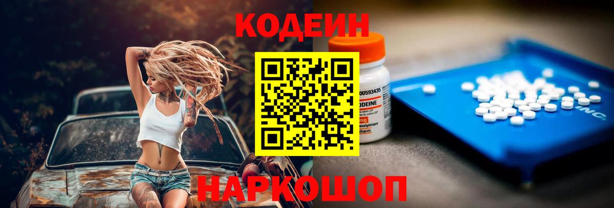 Кодеиновый сироп Lean Purple Drank Сердобск